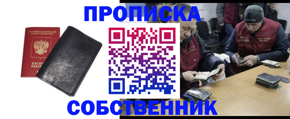 прописка 2025 в Шуе